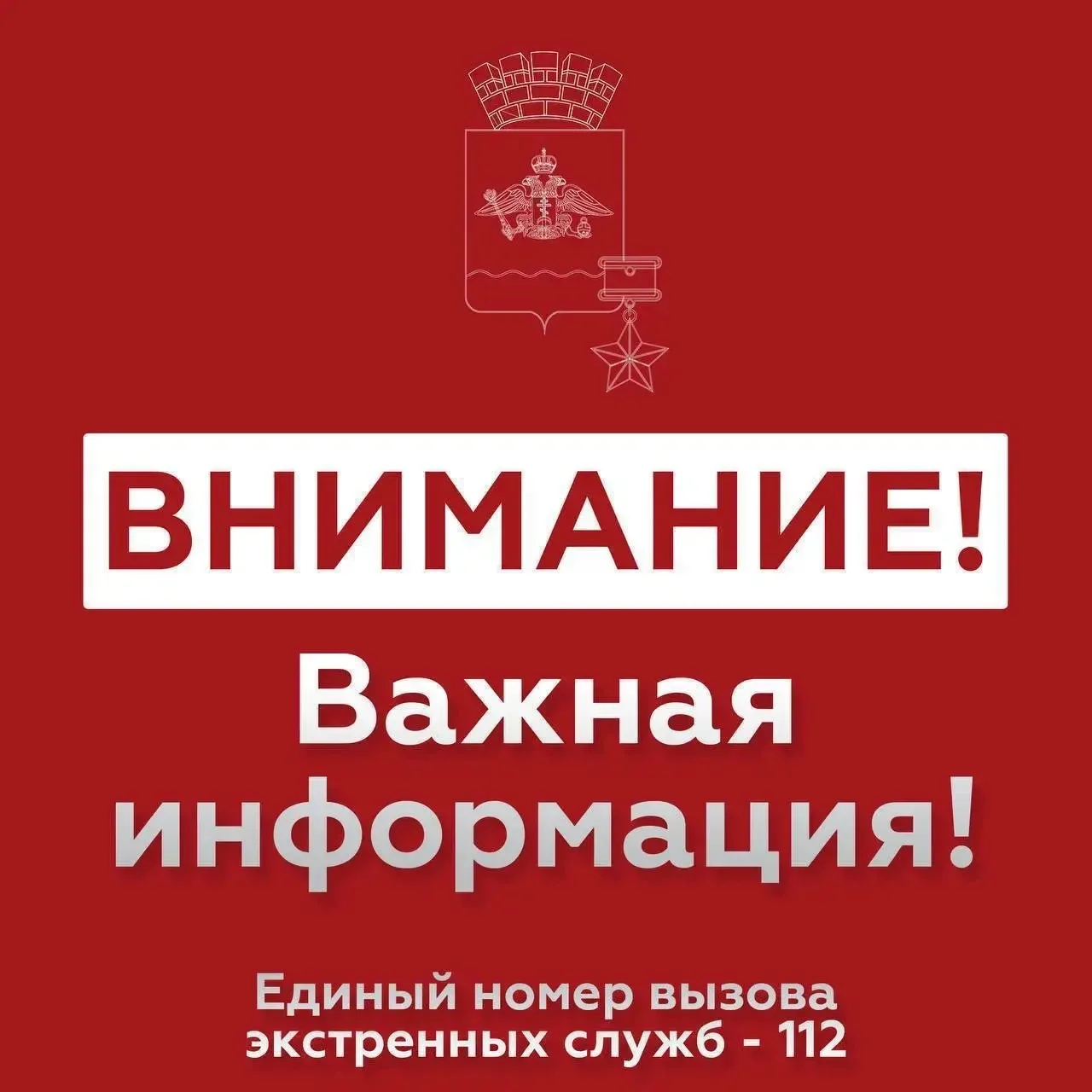 🚨В Новороссийске звучит сирена – сигнал «Внимание всем». Атака БПЛА.