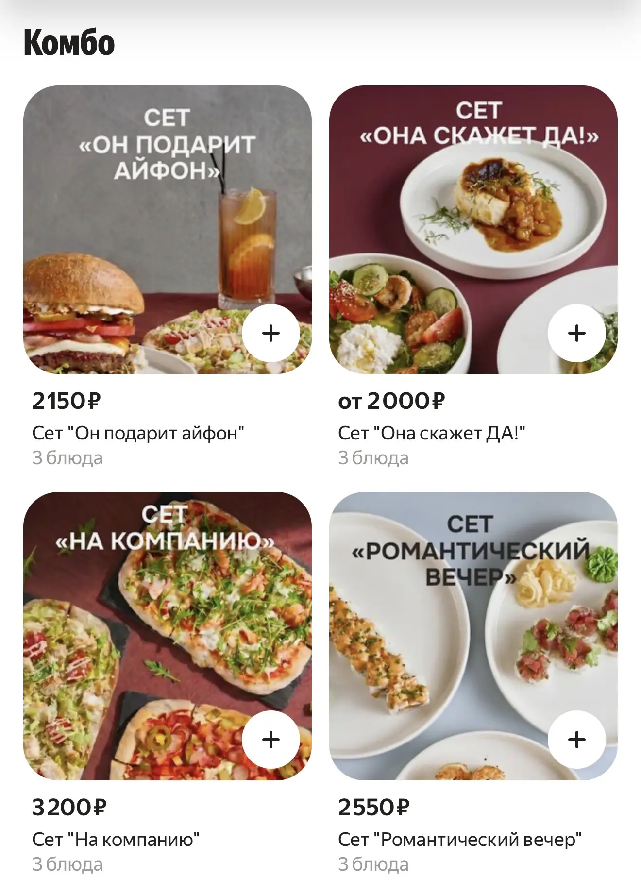 В Доме запустили комбо - наборы на доставку