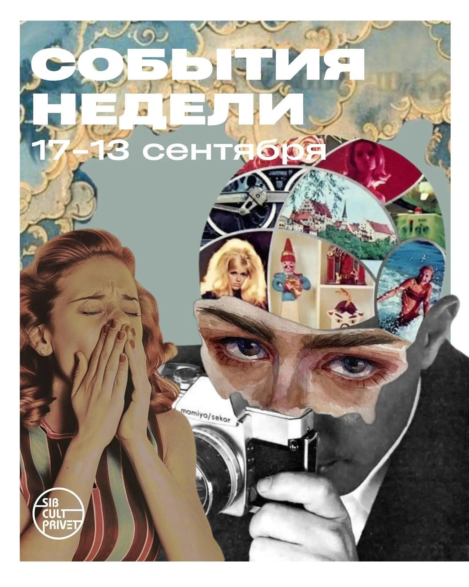 События недели!