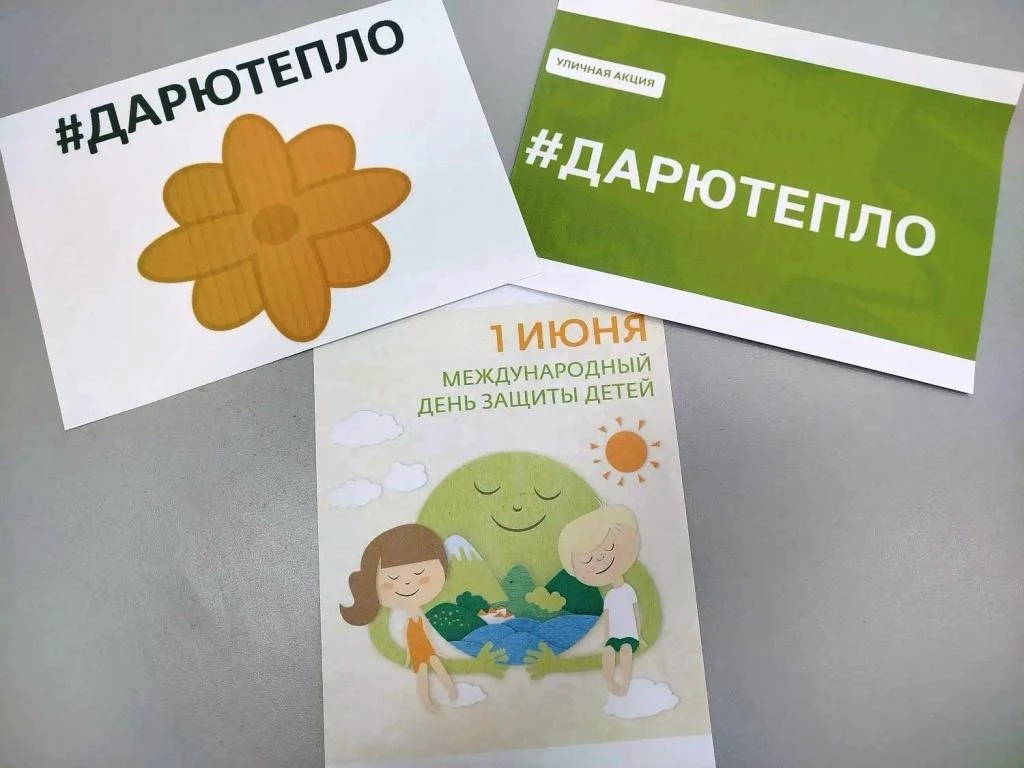 ❤️ДАРЮ ТЕПЛО