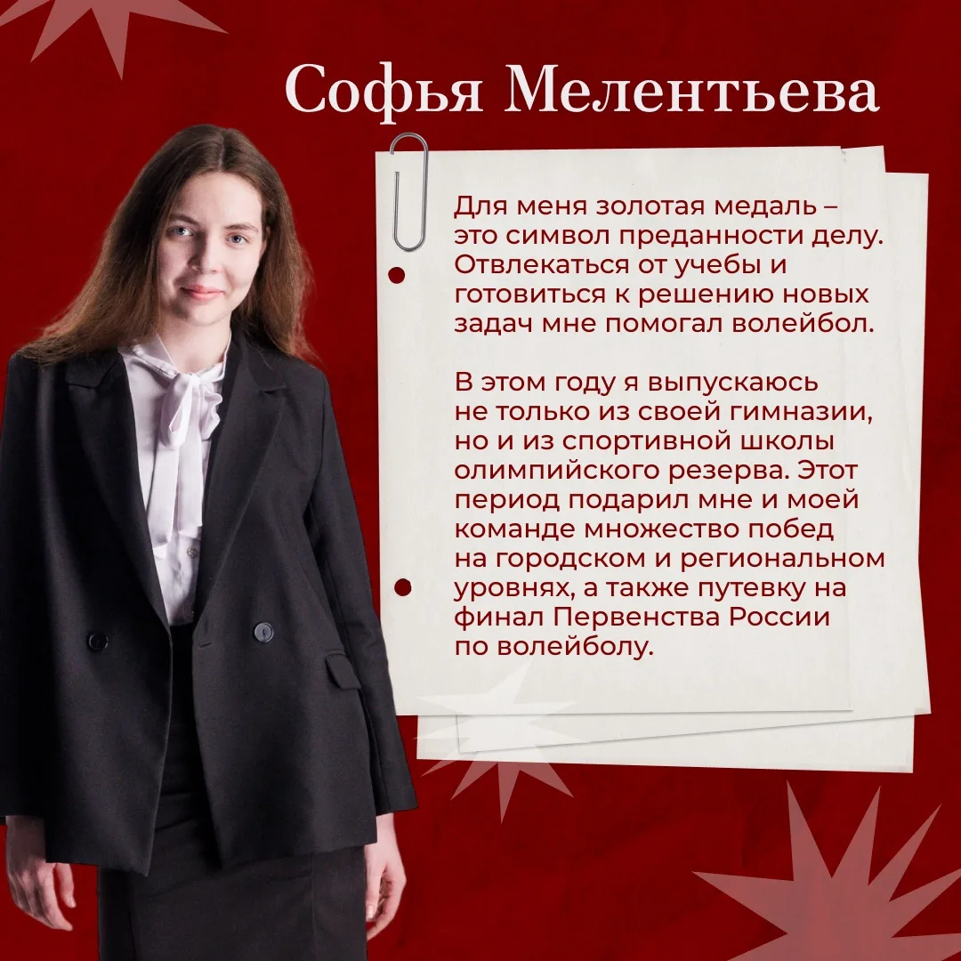Поздравляем выпускницу гимназии №73 Софью Мелентьеву с получением золотой медали! 👏🏅✨ 
 
Отдельные