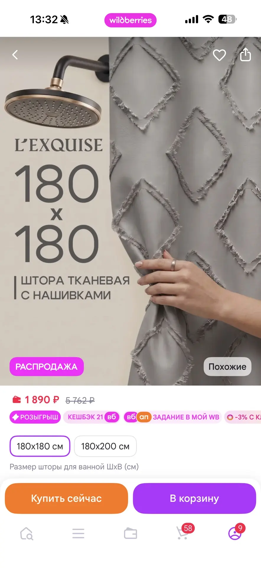 Моя шторка: https://www.wildberries.ru/catalog/490443176/detail.aspx?size=683187098