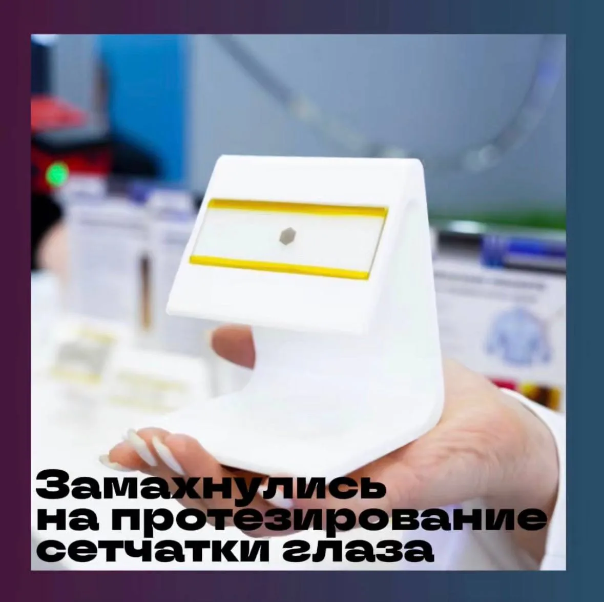 Компания «Моторика» (Москва), разработчик и производитель киберпротезов рук, протезов н...