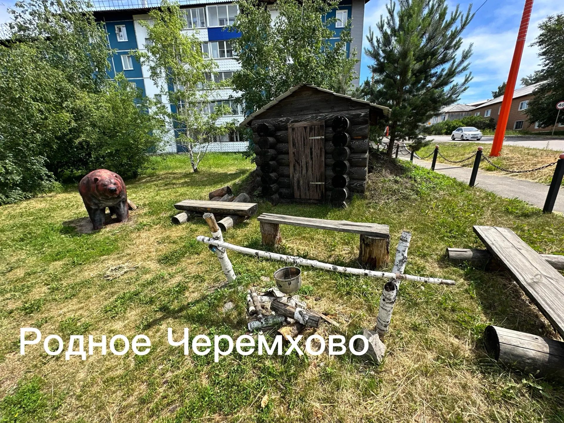 Лето в Родном Черемхово 

⚠️Подписывайтесь на Родное Черемхово в Мах ✅:
https://max.ru/rodcheremhovo