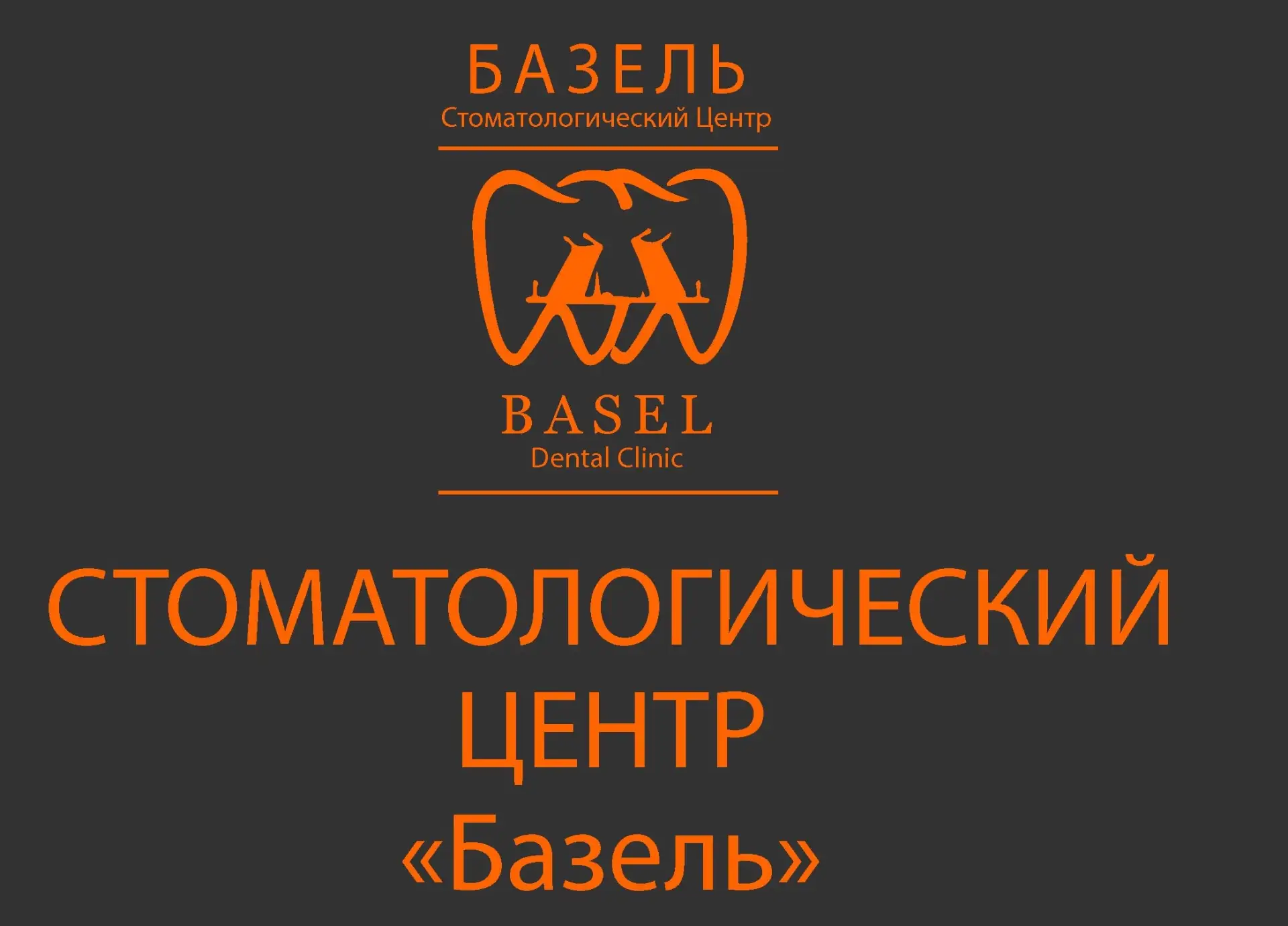 В стоматологический центр "Базель" (Кудрово. пр. Строителей, д.6) требуется АДМИНИСТРАТ...