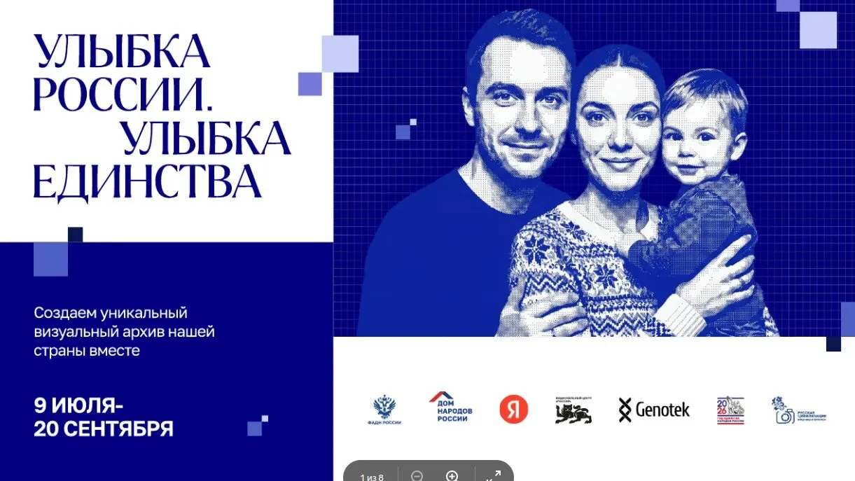 Запущен марафон «Улыбка России. Улыбка единства»