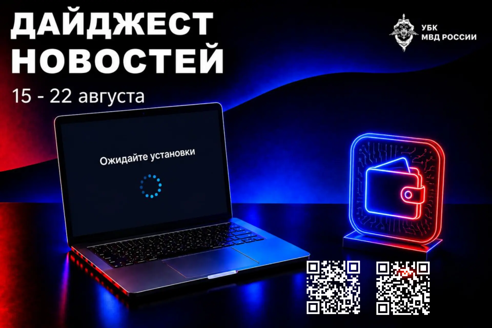 По всей стране и за рубежом: главное за неделю в сфере кибербезопасности и противодейст...