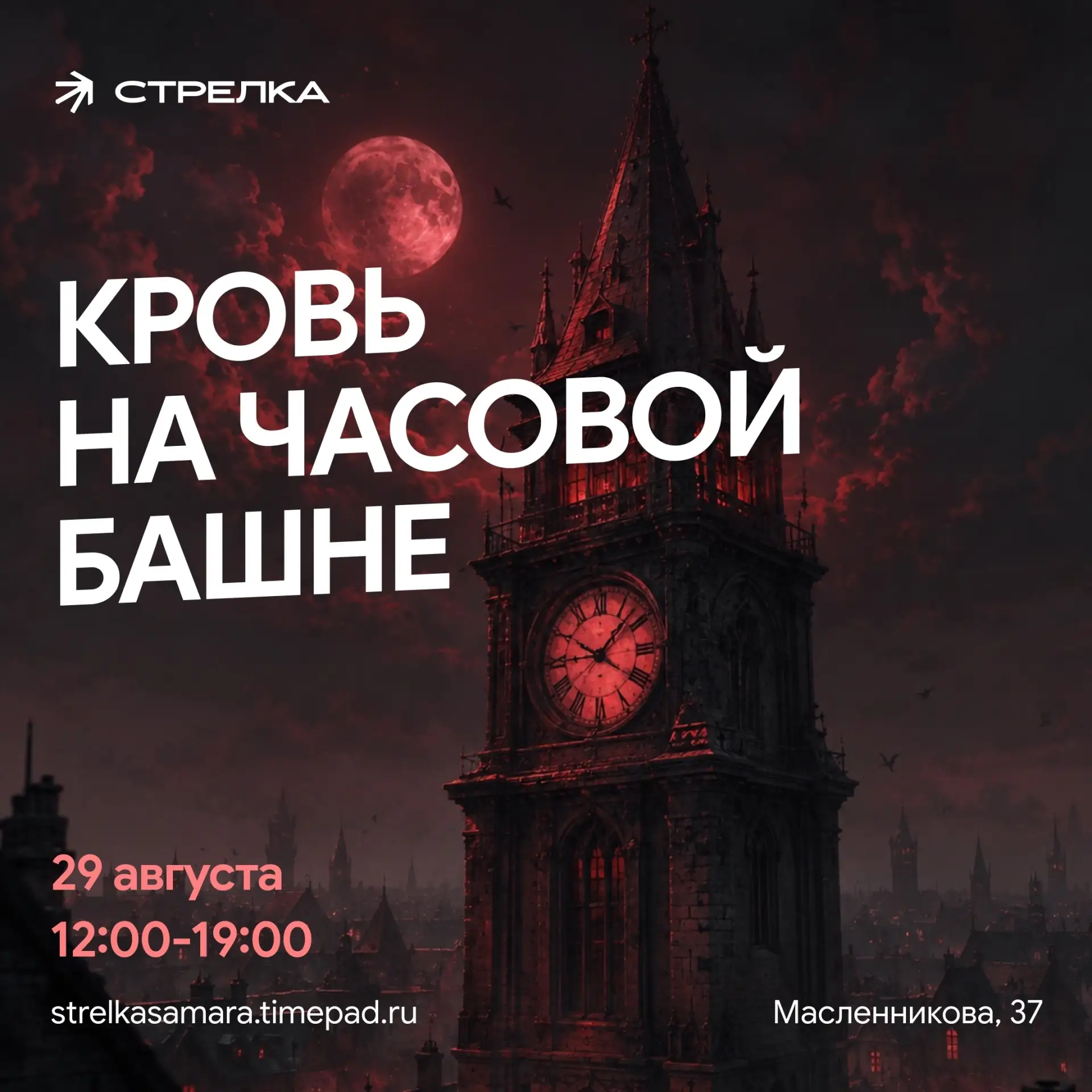 29 августа Стрелка приглашает на два события на Масленникова, 37 — приходи на любое или...