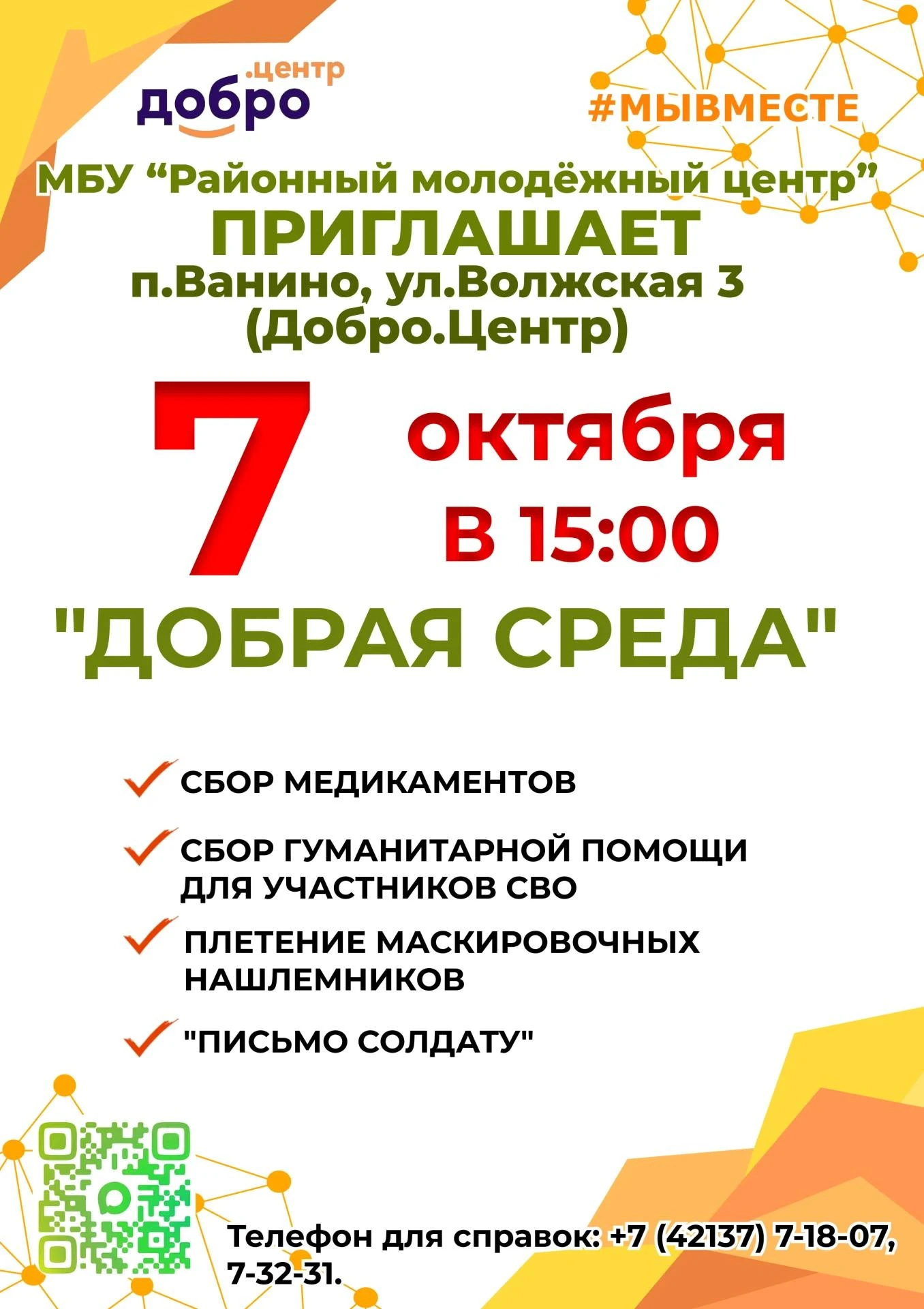 Есть прекрасная традиция — делать среду доброй. ✨