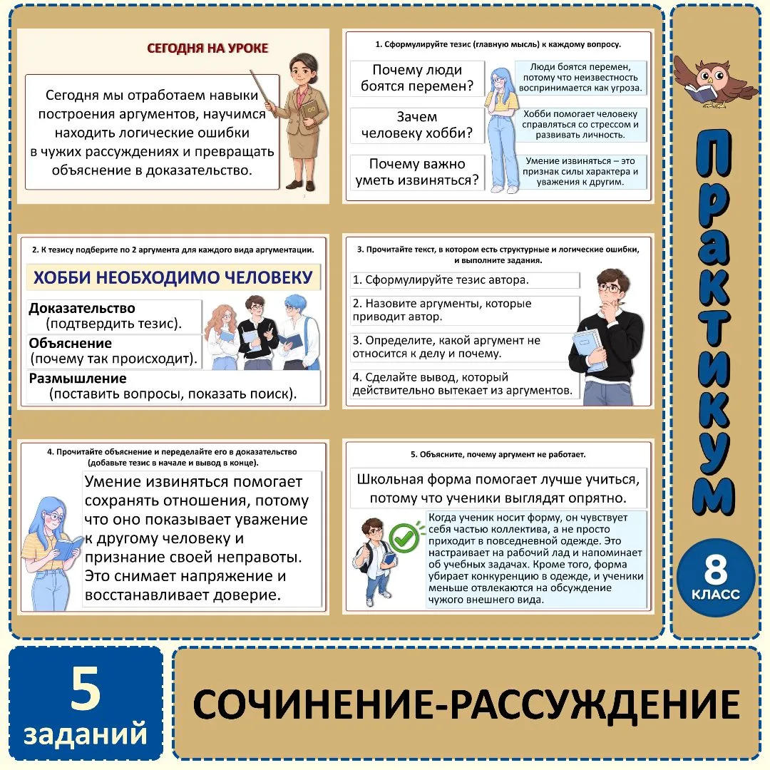 Практикум «Сочинение-рассуждение», 8 класс