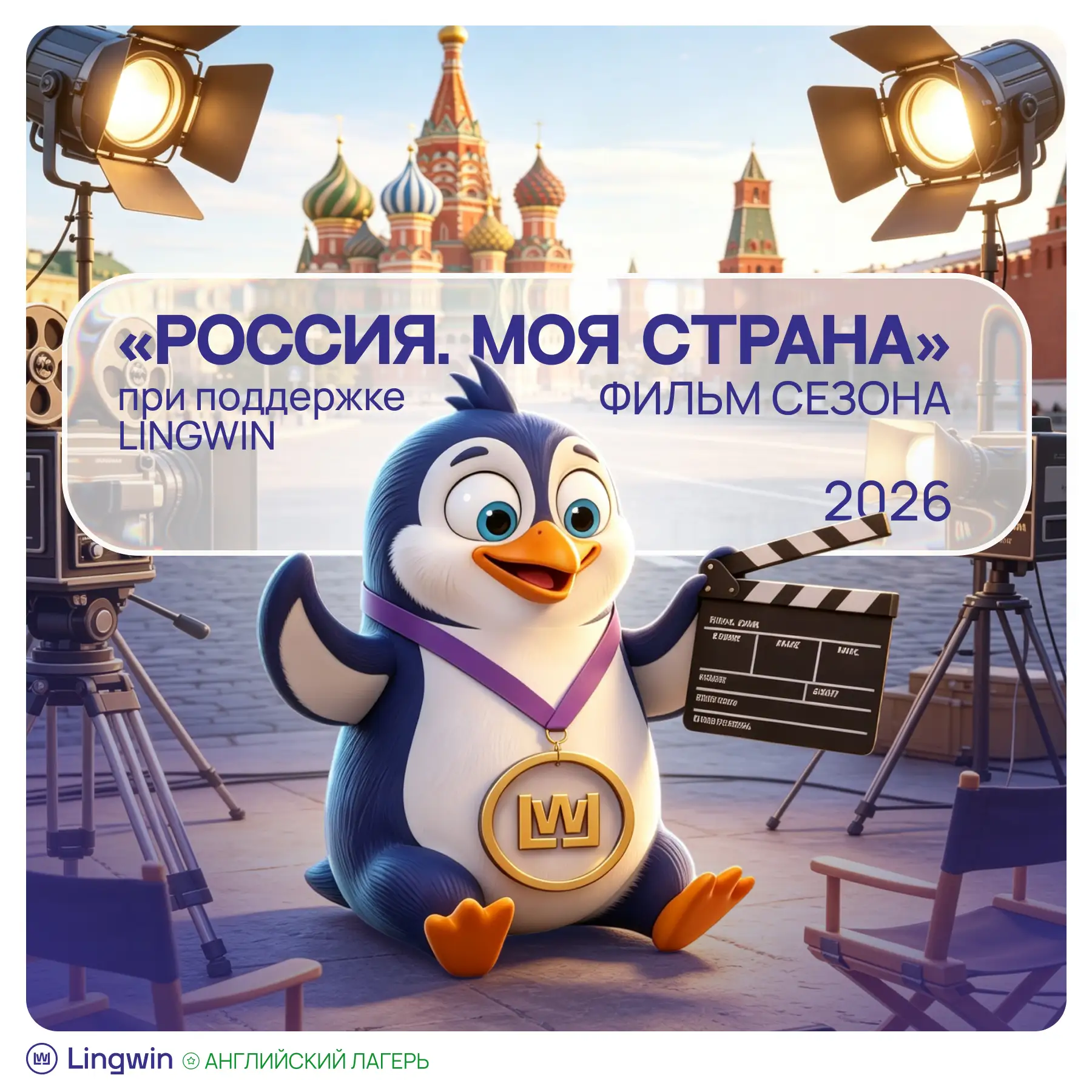 КАМЕРА! МОТОР! СТОП! СНЯТО!
 🎬🇷🇺 «Russia. My country» 2026

На прошлой неделе завершилась наша яр
