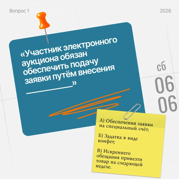 📢ВНИМАНИЕ, ВИКТОРИНА!

Друзья, в честь Дня русского языка проверяем свою грамотность в закупках.  К
