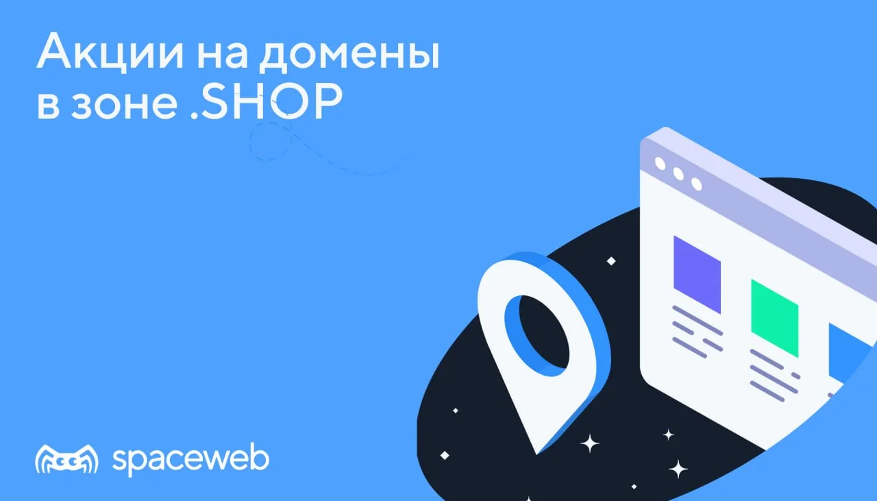 🔥 Акции на домены в зоне .shop