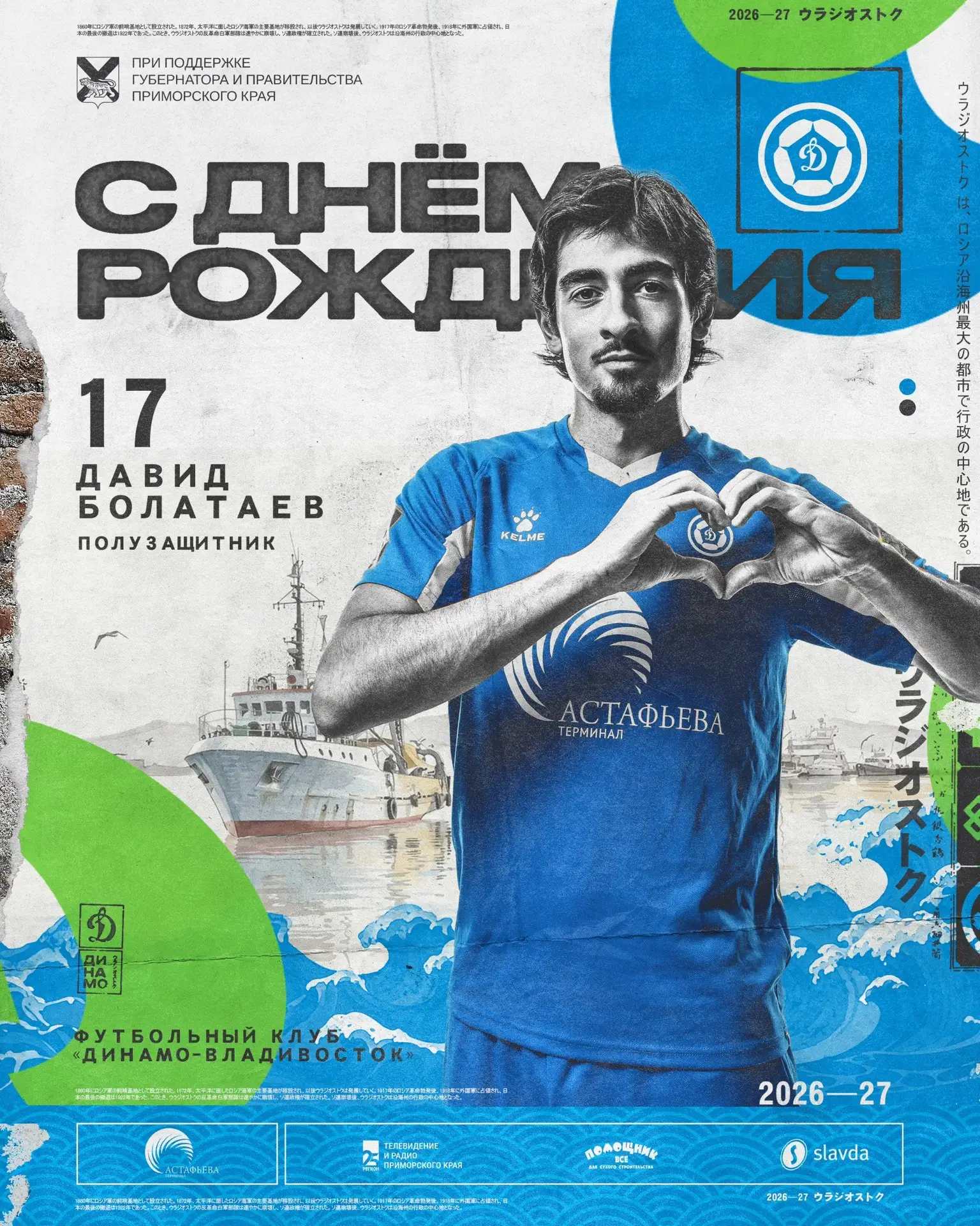 🎂🎉 С Днём рождения, Давид!