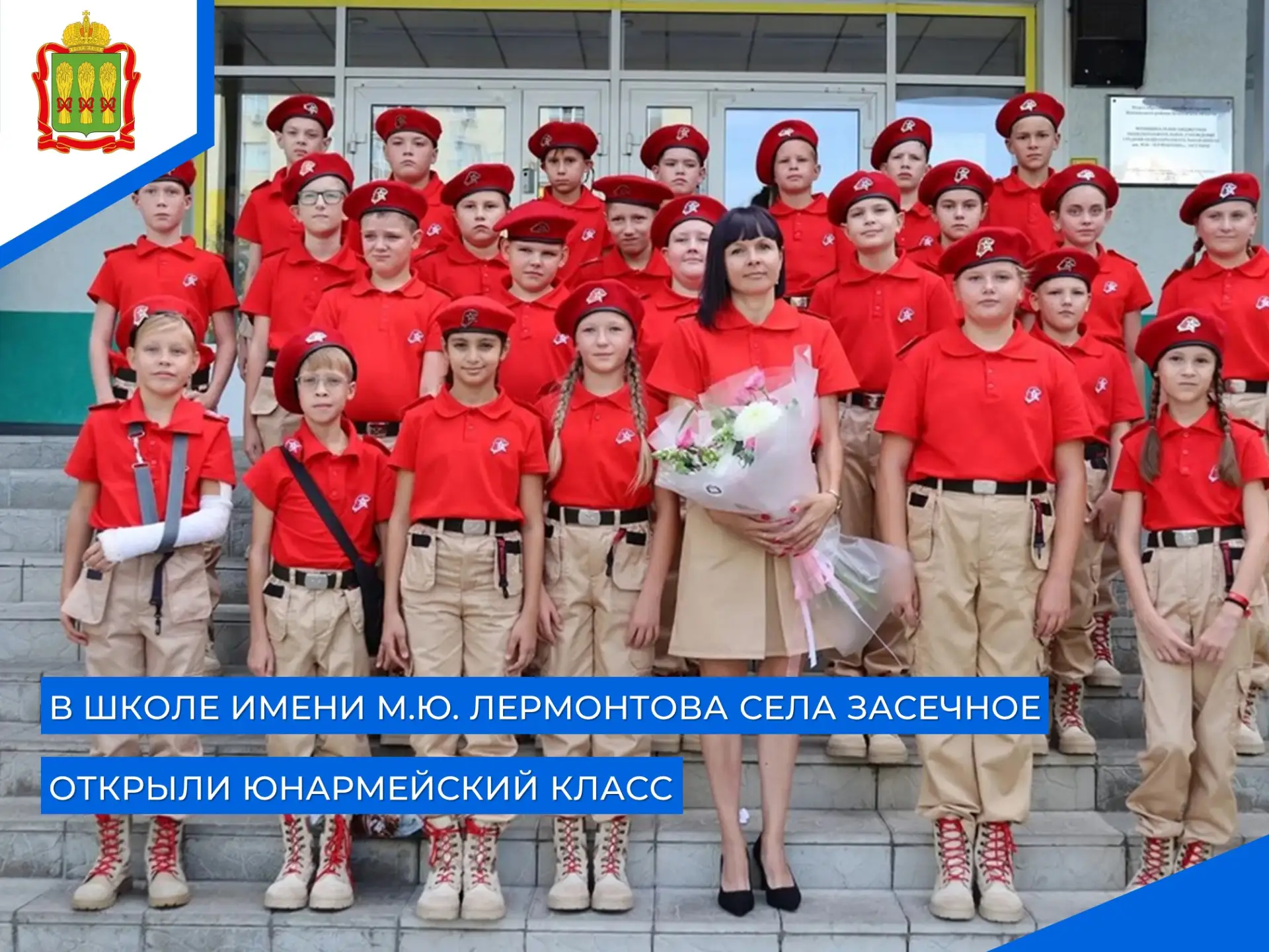 👫1 сентября в школе имени М.Ю. Лермонтова прошло торжественное событие: открылся класс...