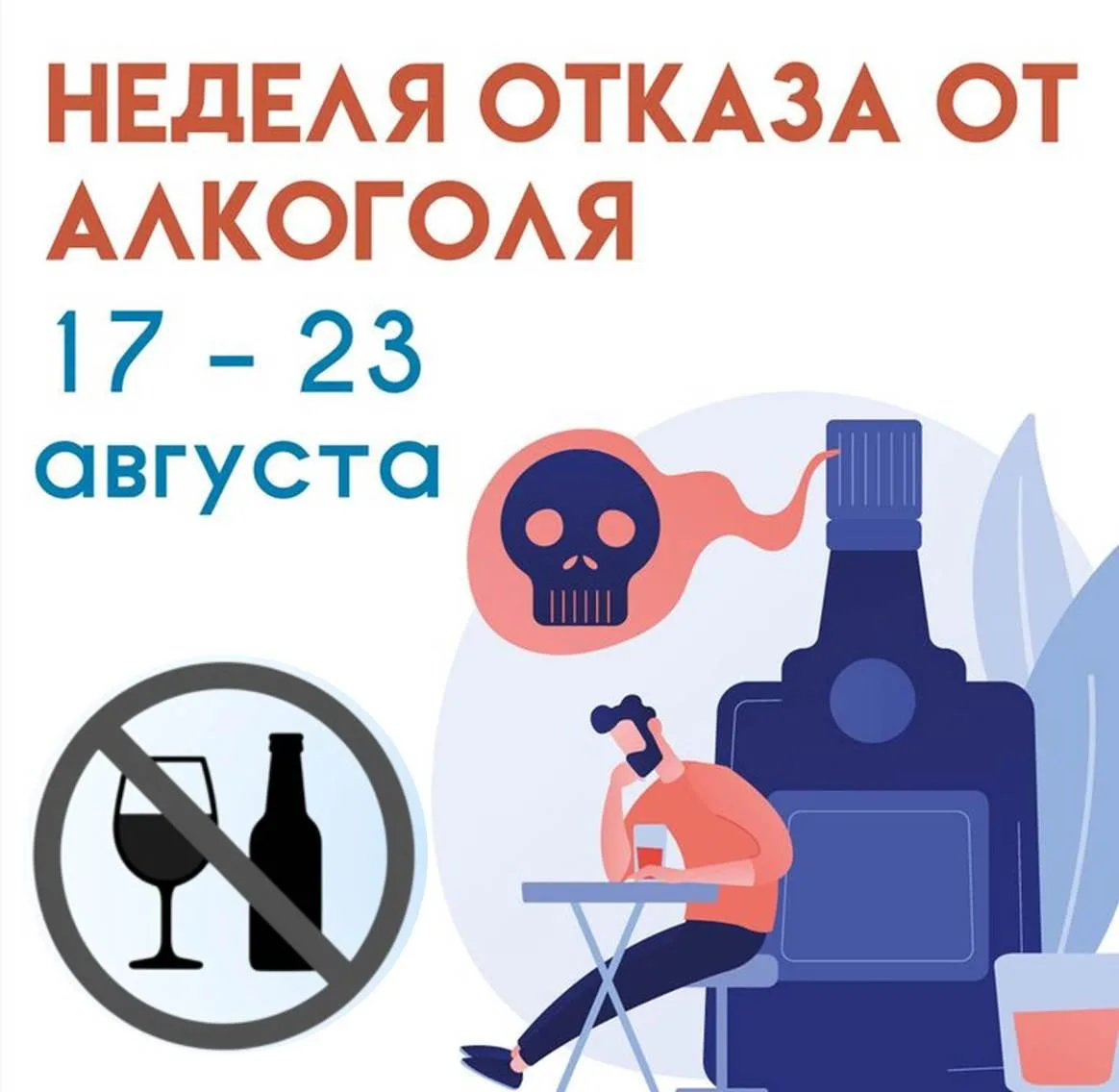 🩺 С 17 по 23 августа 2026 года Министерство здравоохранения Российской Федерации прове...