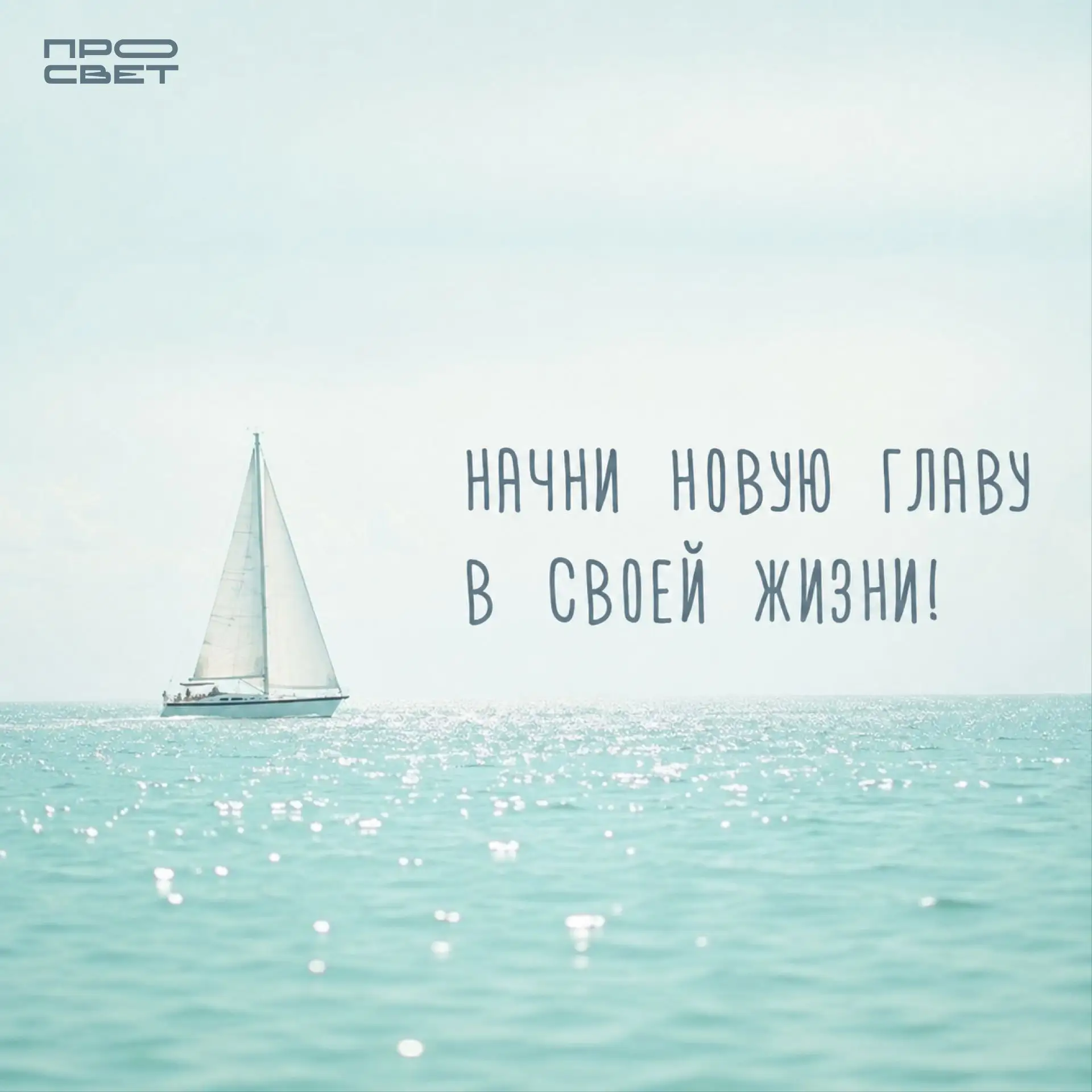 На старте ярких перемен 🌊
