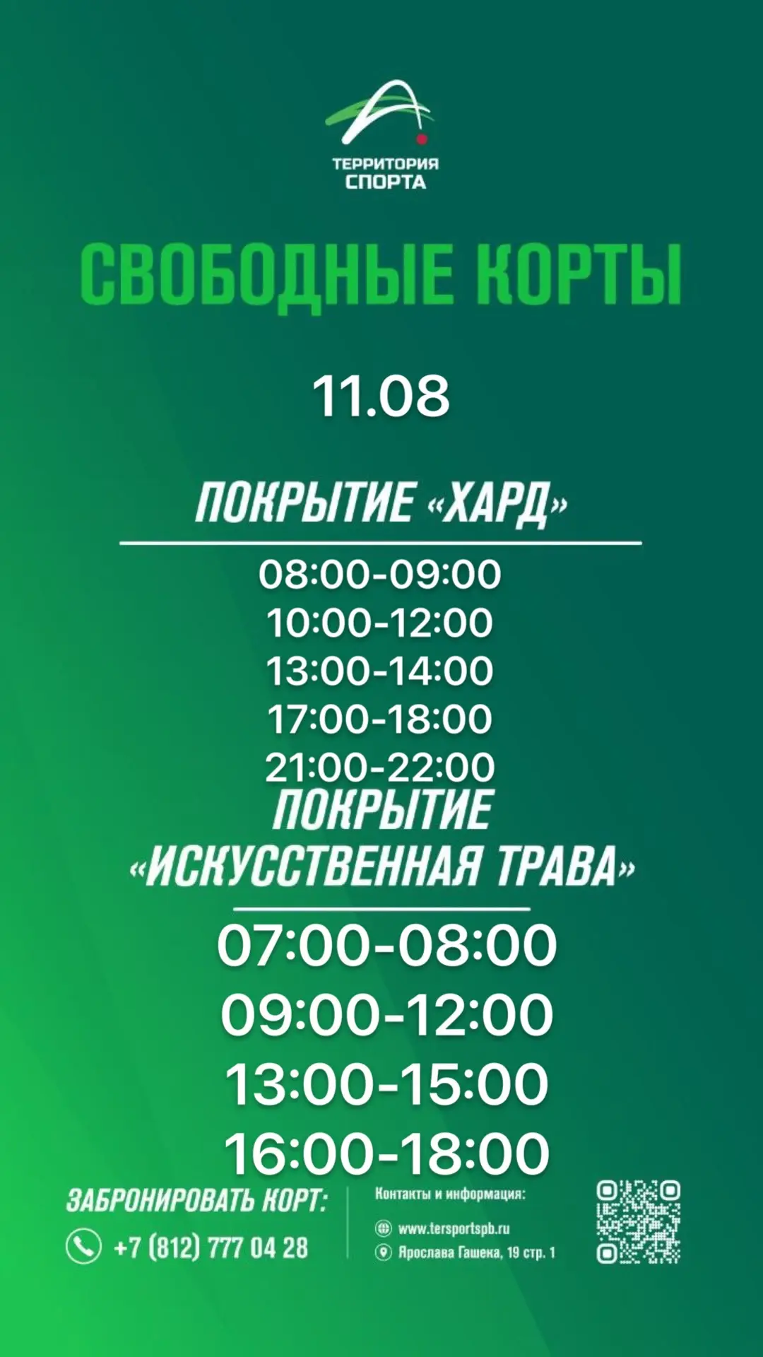 Свободные слоты для игры в теннис на завтра.