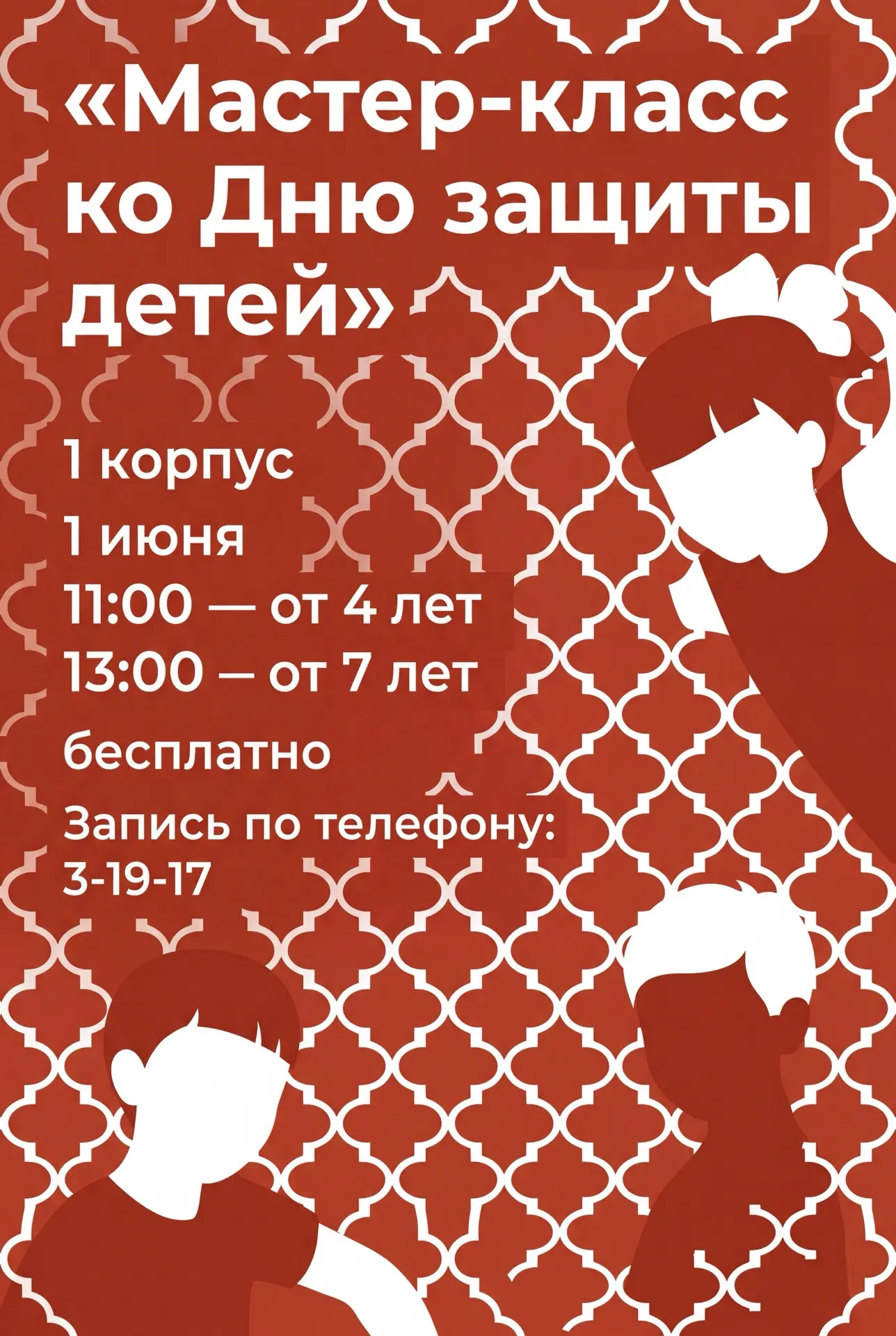 1 июня приглашаем детей на бесплатные мастер-классы!