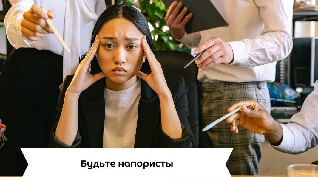 #саморазвитие

Будьте напористы - Метод убеждения

Да, в правильный момент напористость творит чудес