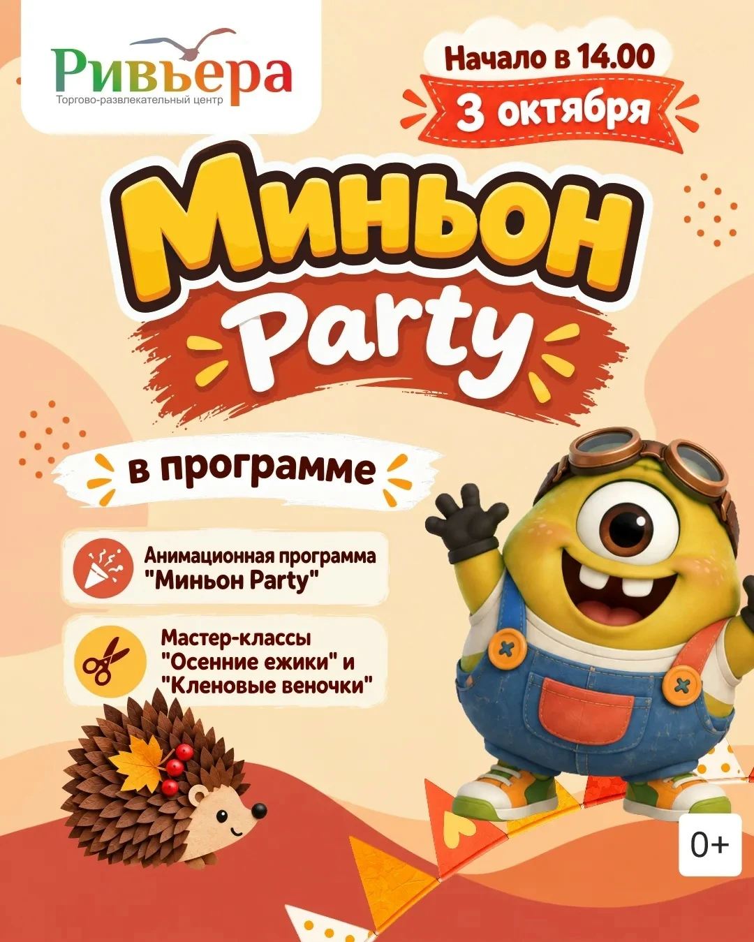Мастер-класс «Миньон Party»