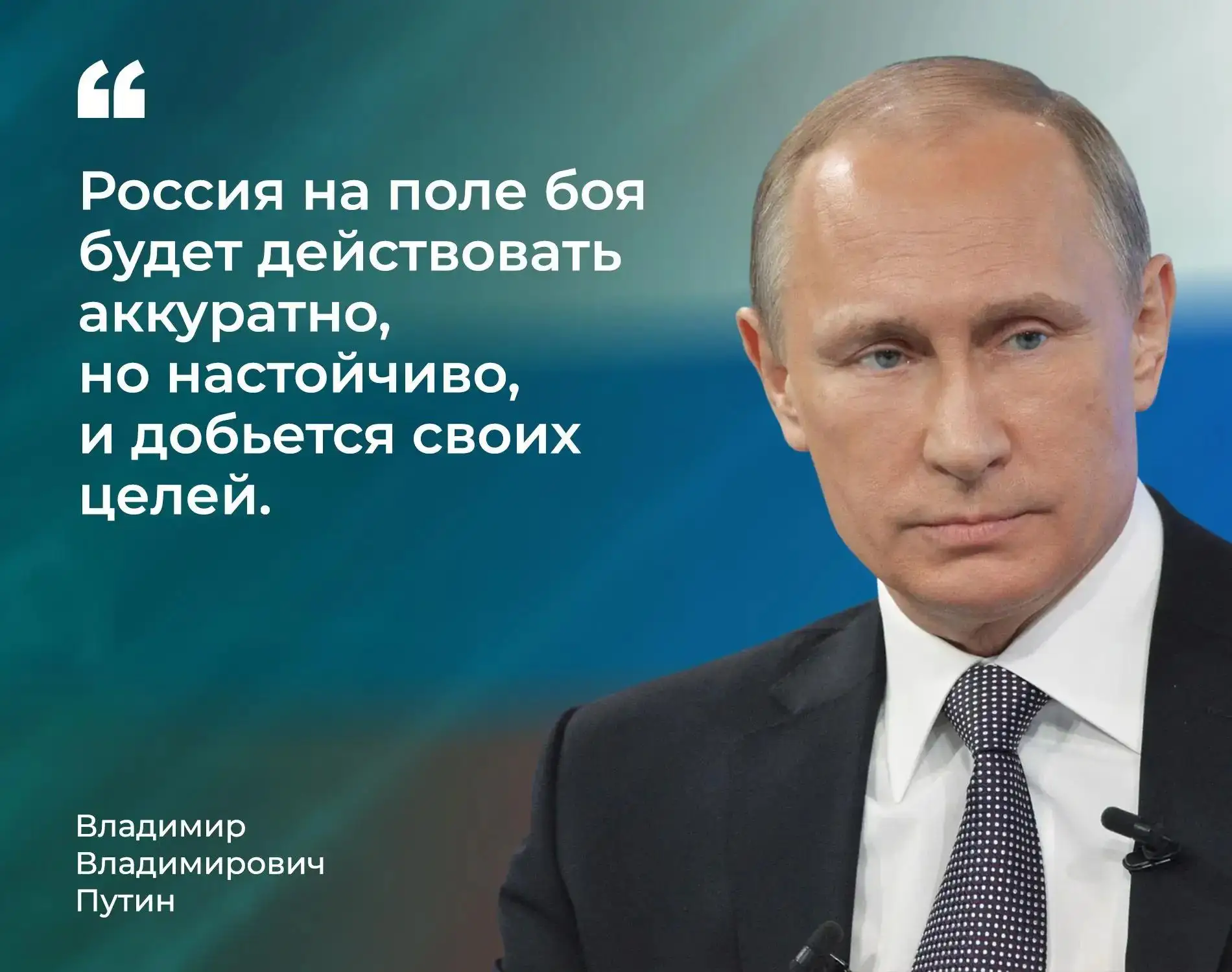 Победа куется профессионалами: действуем аккуратно, бьем точно, идем до конца!