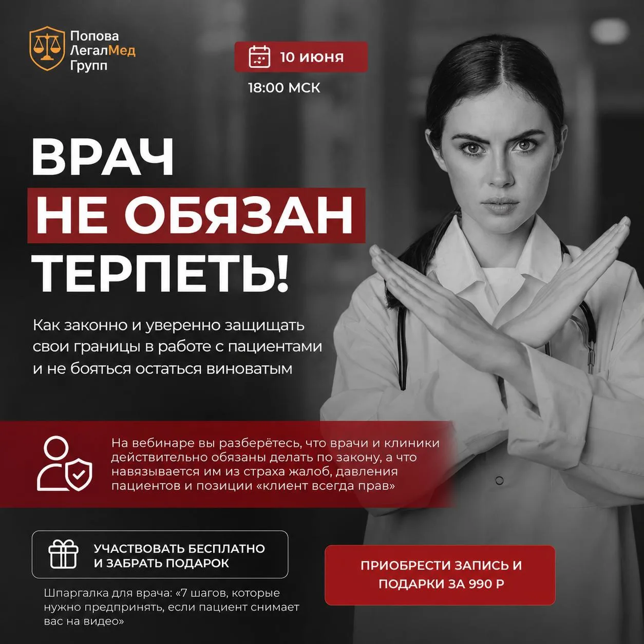 Три ситуации, в которых врач может законно отказать пациенту