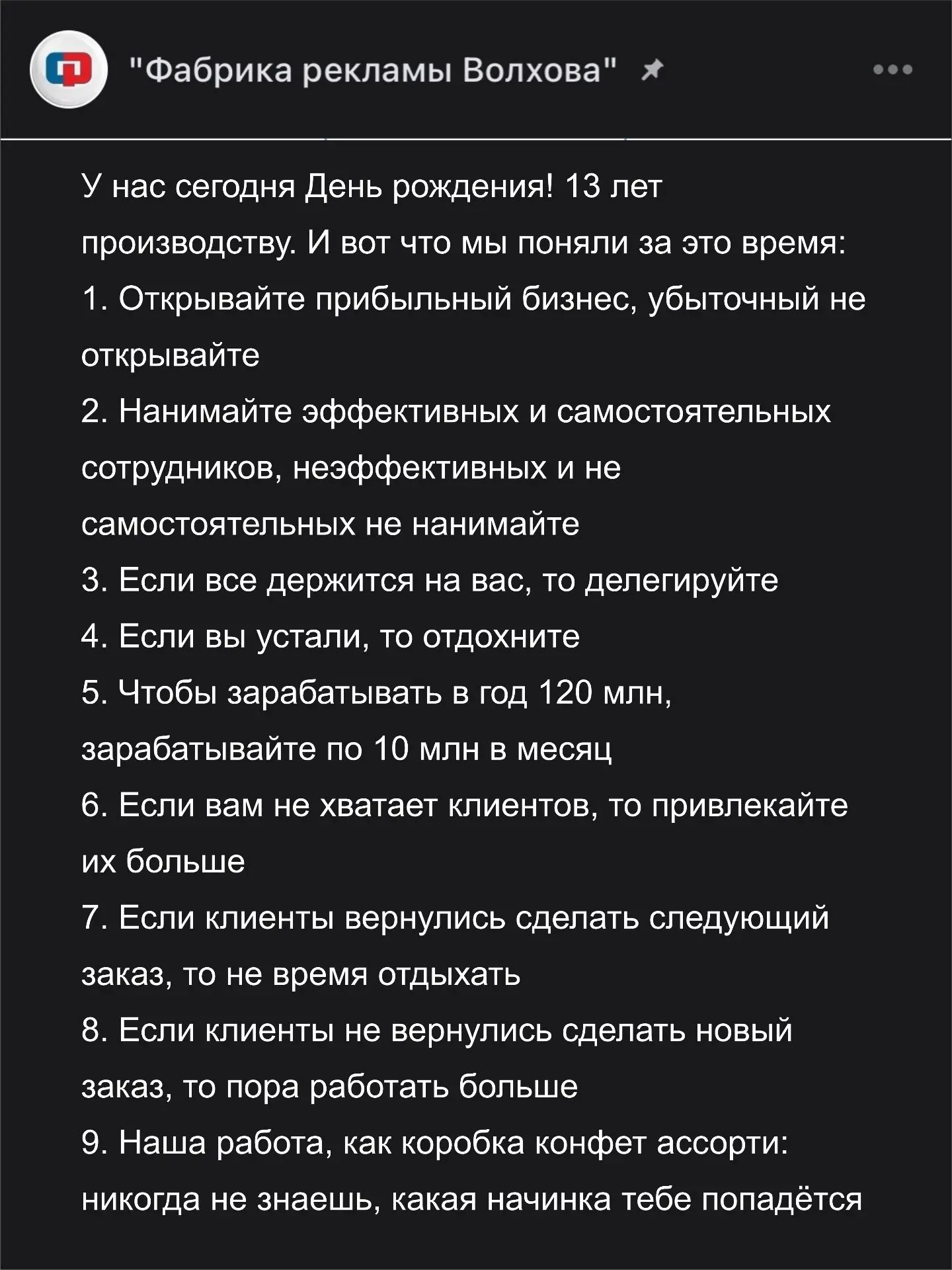 Спасибо, что доверяете нам ваши задачи уже 13 лет ❤️