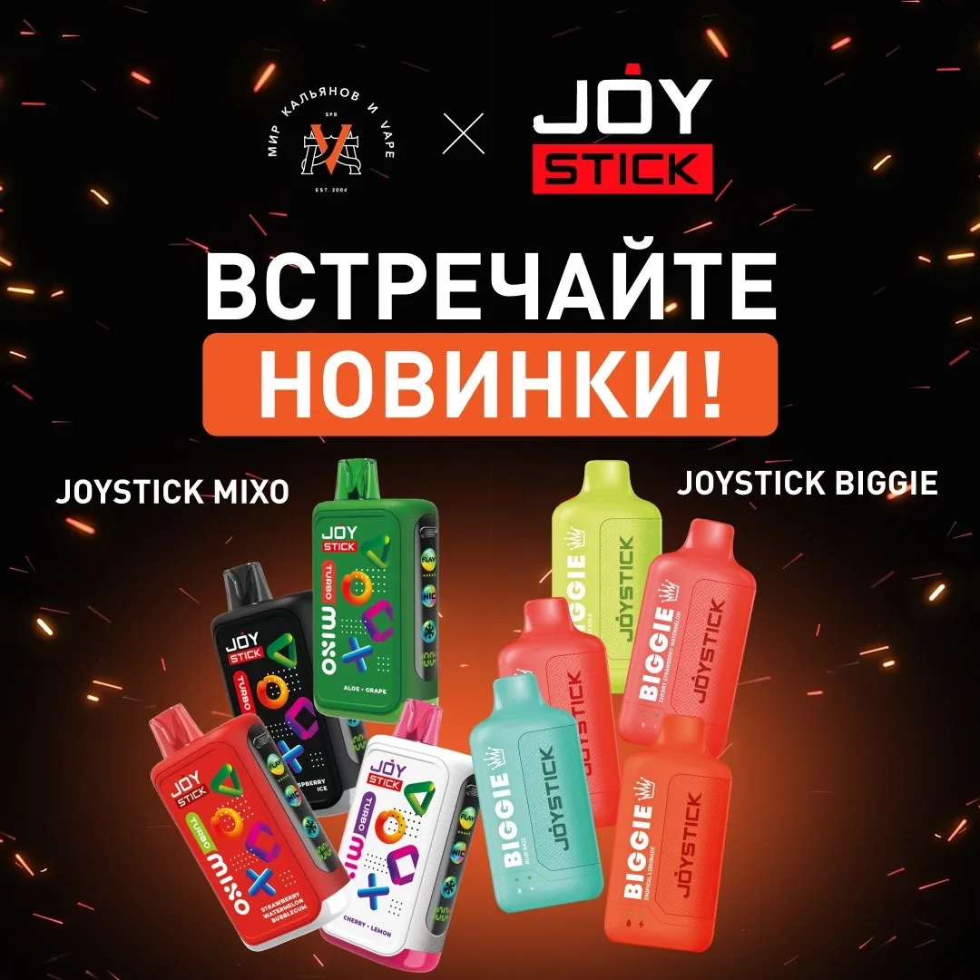 Одноразовые электронные устройства JusyStick