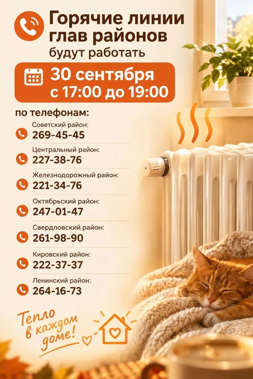 Главы районов проведут прямые линии по отоплению