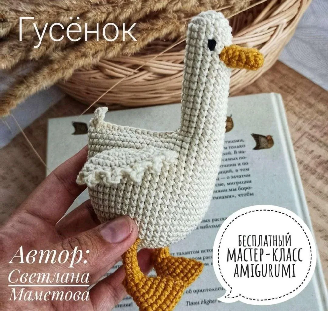 Гусёнок
