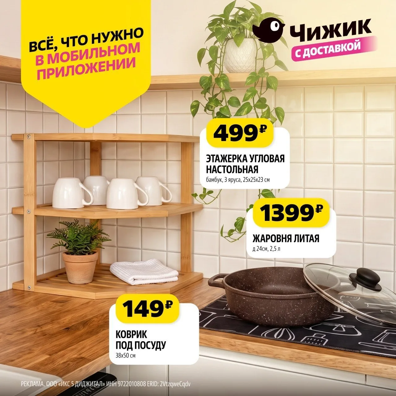 Дом — там, где уютно и вкусно. А в приложении «Чижика» как раз появились новинки для по...