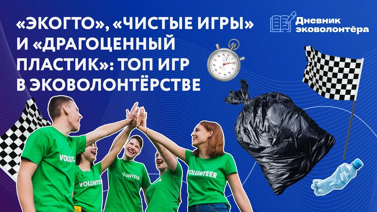 Хотите, чтобы ваше волонтерство было не хаотичным, а системным? Чтобы вы точно знали св...