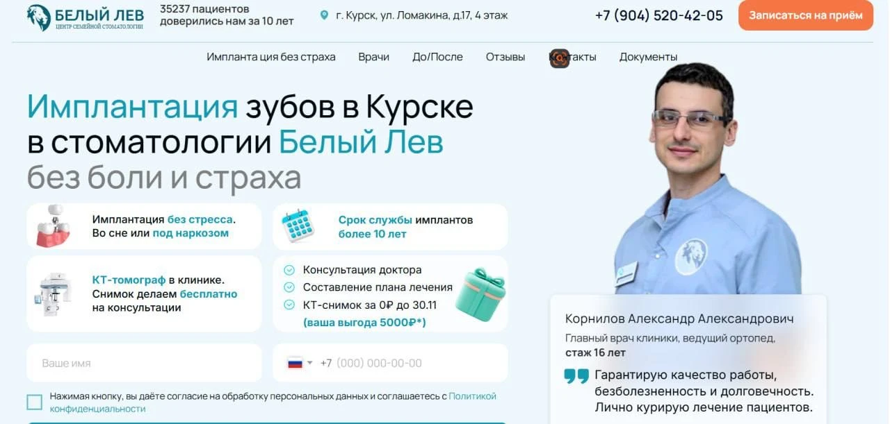 💻 Новый проект от MED//agent

▫️Мы создали сайт для стоматологического центра «Белый Лев» — с акцен