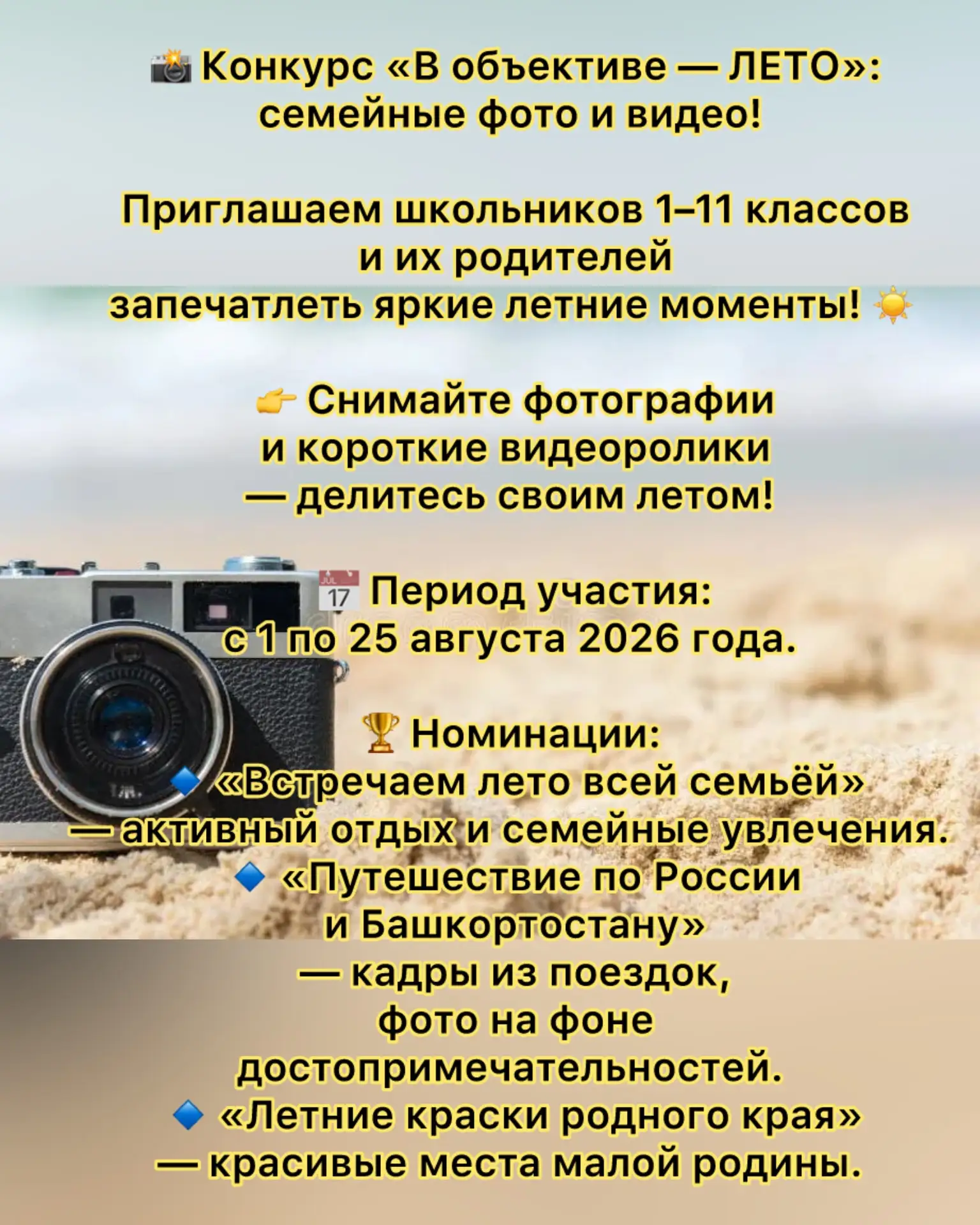 📸 Конкурс «В объективе — ЛЕТО»: семейные фото и видео!