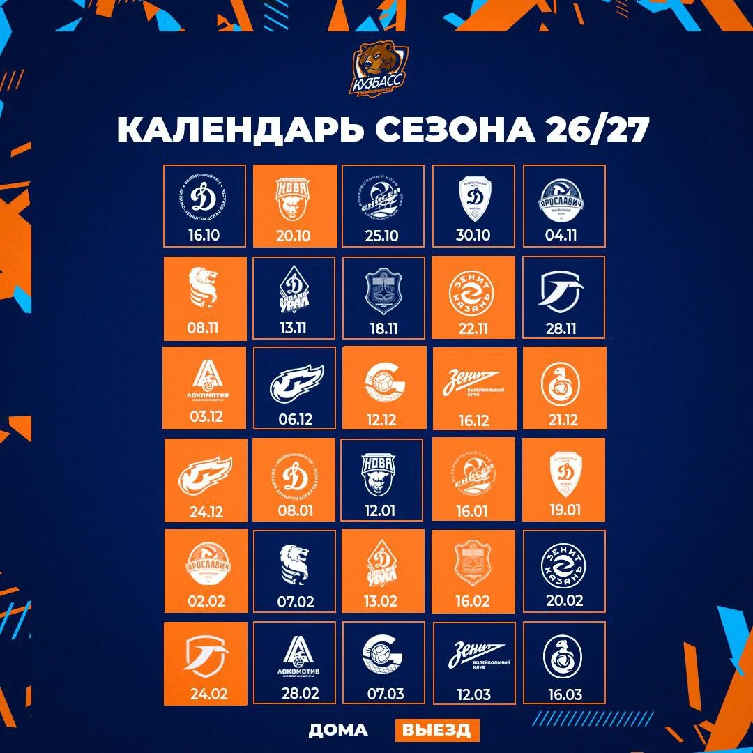 📆 Время отмечать даты в календаре! Расписание матчей РОЛЬФ Суперлиги 2027 📌