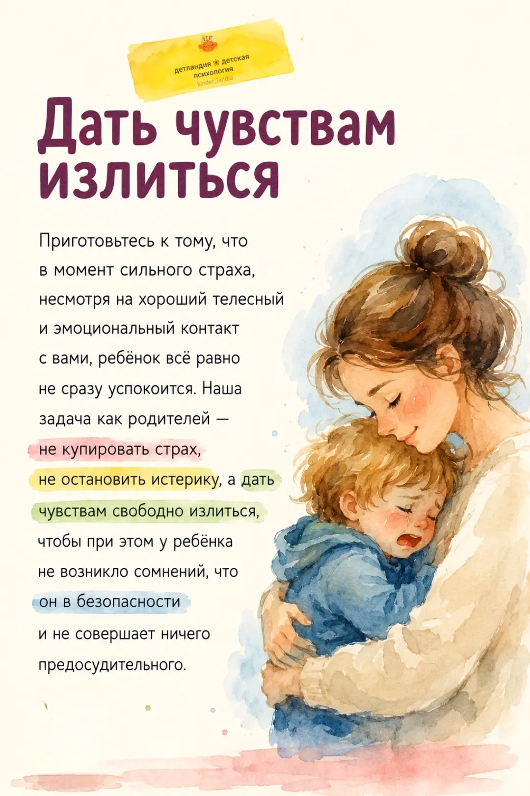 #памятка_childpsy, #родительство_childpsy

📌 Эмоциональное воспитание детей и реакции родителей на 