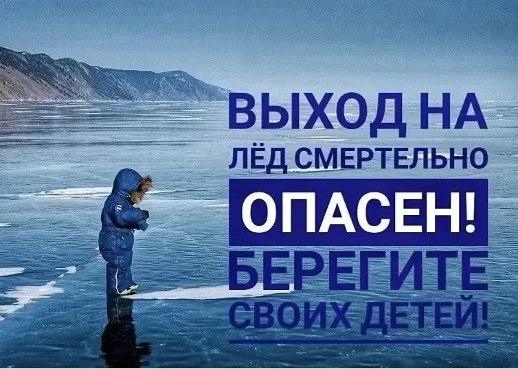 ВНИМАНИЕ: ВЕСЕННИЙ ЛЁД ОПАСЕН! ⚠️ 

С наступлением тепла многие спешат на рыбалки и прогулки. Но вес
