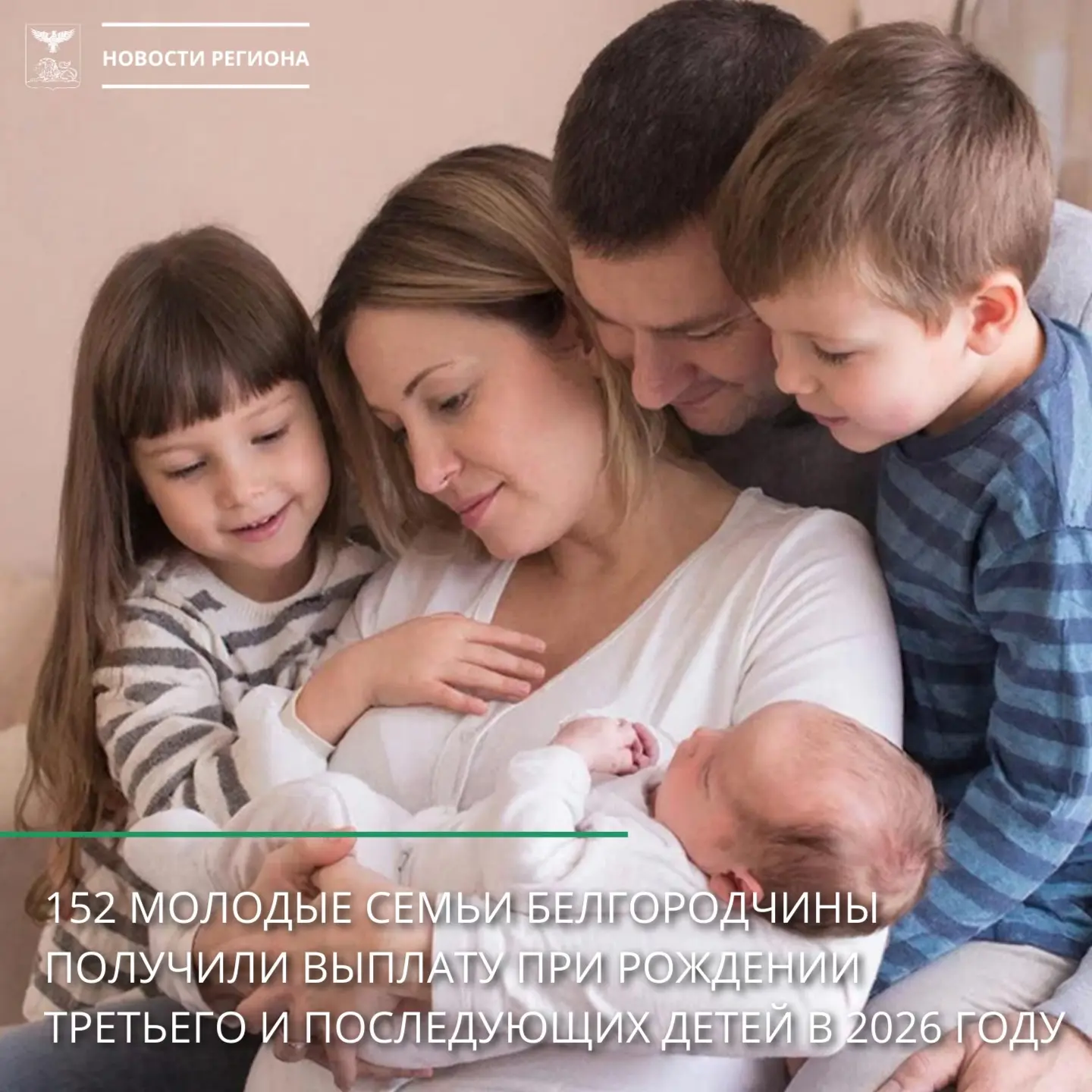 Эта мера поддержки действует с 2025 года в рамках нацпроекта «Семья»