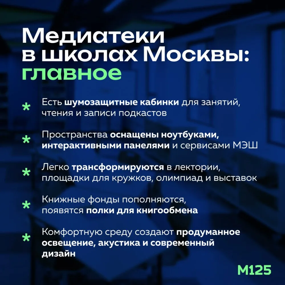 Привычные школьные библиотеки постепенно превращаются в современные медиатеки. Мэр в своем блоге нап