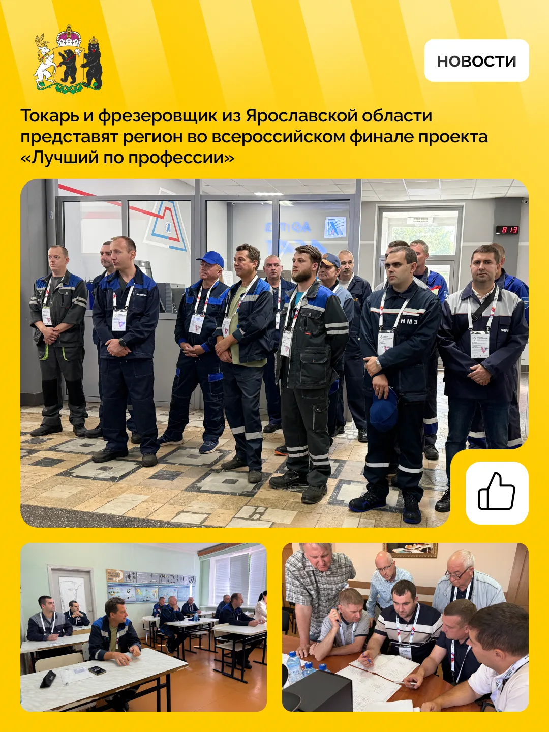 Лучших токарей и фрезеровщиков определили в Ярославской области