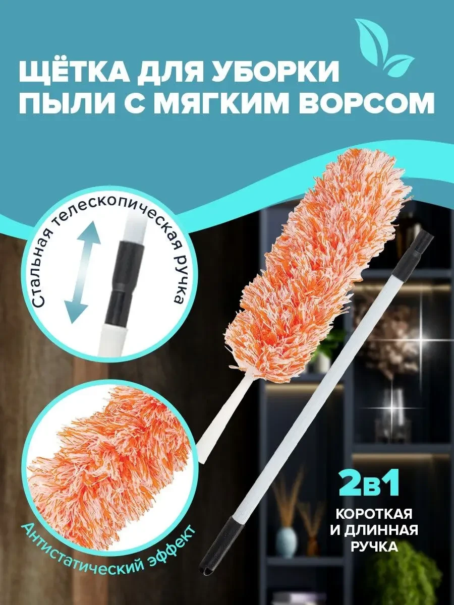⚡️ Щетка для уборки пыли окон дома гибкая пипидастр сметка, LAIMA