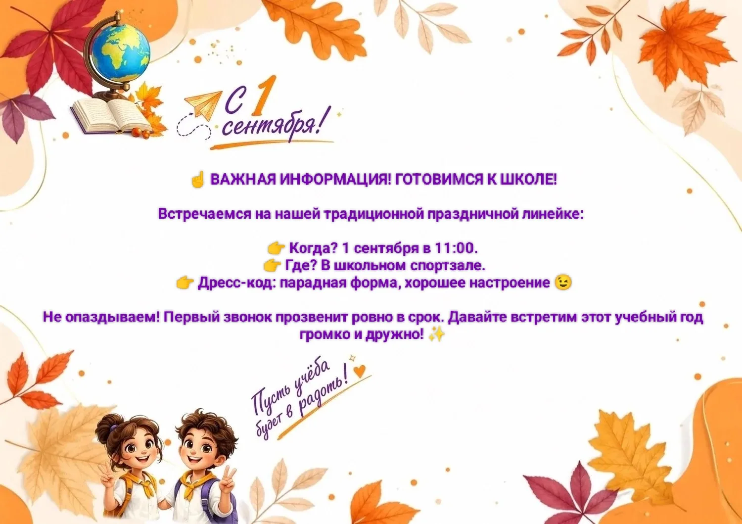 #ДеньЗнаний2026 #1сентября #Вознесенская_школа