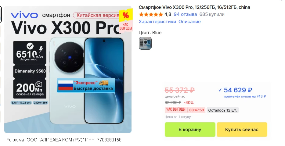 🛒  Почти камерофон  VIVO X300 PRO • 12/256  - китайская версия,  русский из коробки, все бэнды на м