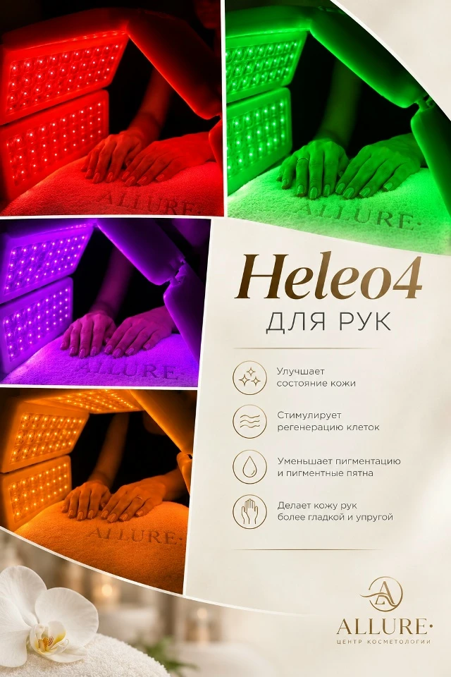 HELEO4 для рук — время уделить внимание коже, которую мы часто забываем ухаживать.