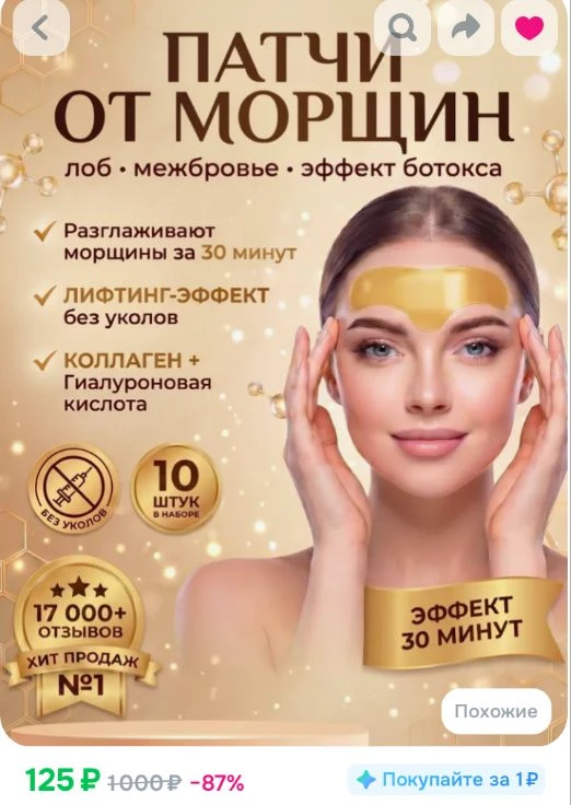 Ссылка на патчи от морщин

Реклама. Информация о рекламодателях по ссылке https://s.ozon.ru/AF7it92