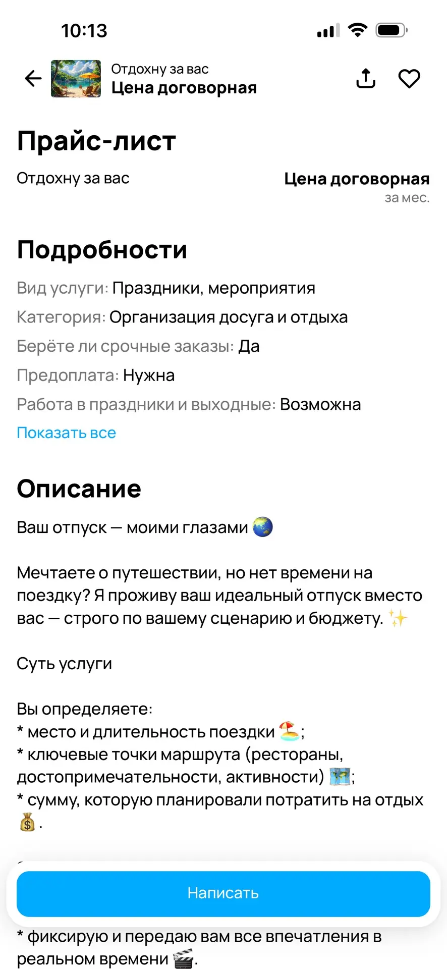 Отдохну за вас 

Вы такое когда-нибудь видели? 

Вчера я наткнулась на одно объявление на Авито «Ваш