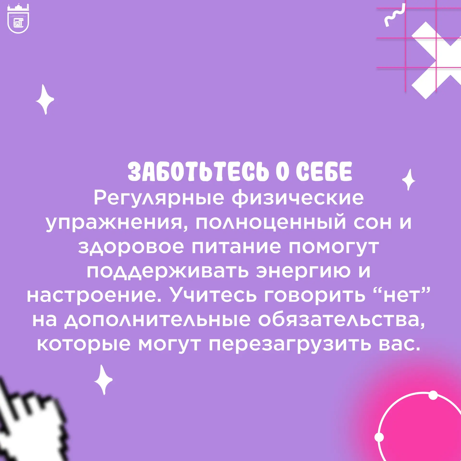 Доброе утро, ИПИТ!🌤️  Вопрос, который становится максимально актуальным с приближением зачетов: как 