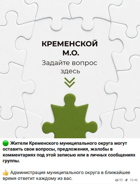 ️ Кременская администрация хочет слышать жителей