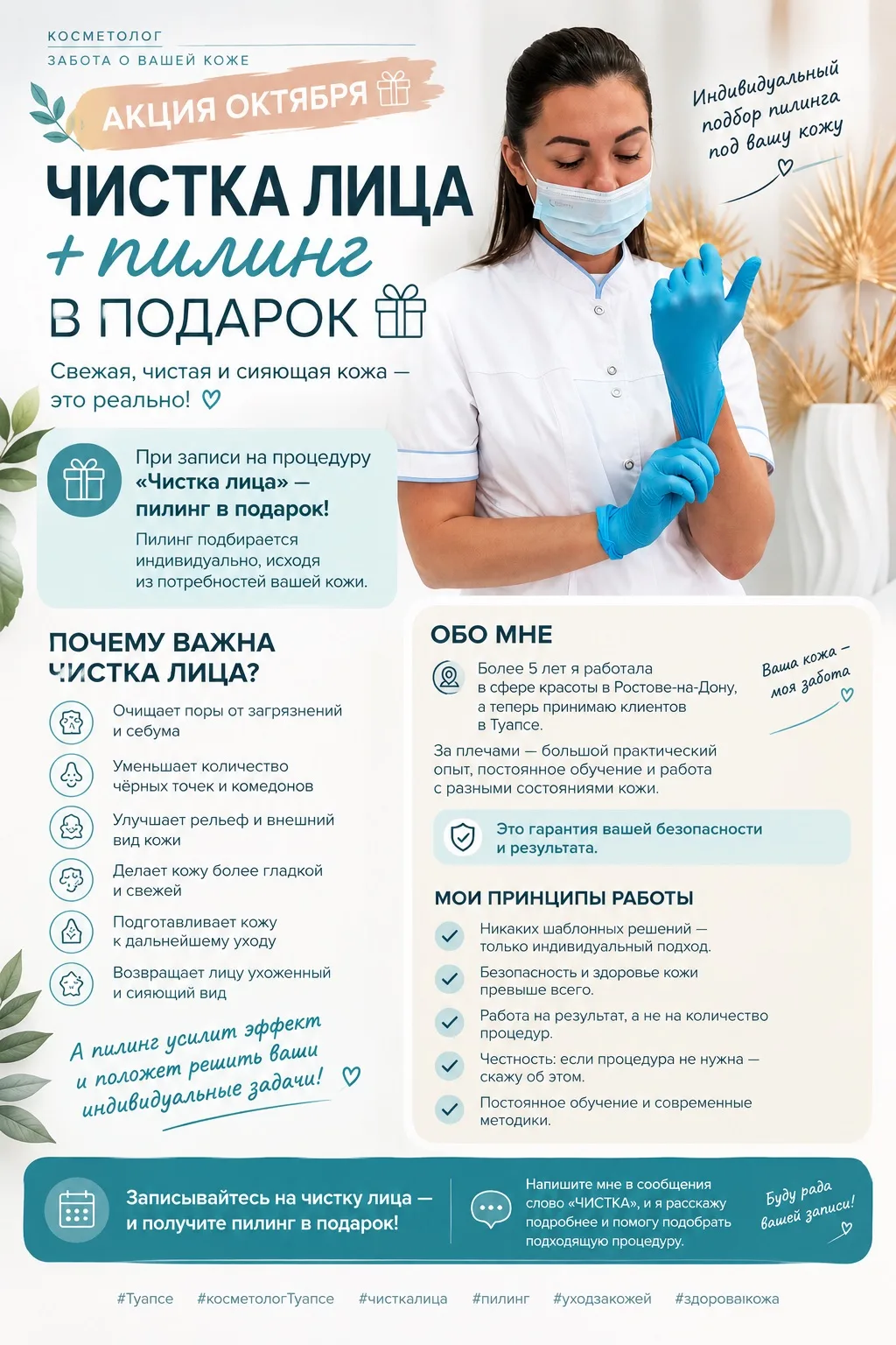 ВЕСЬ Октябрь!!! При записи на чистку лица- пилинг в подарок 🎁🎁🎁.